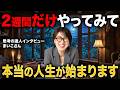 【話題沸騰】騙されたと思ってやってみて!父親を見直せば2週間で潜在意識が書き換わり人生が激変する #宮増侑嬉 #思考の学校 #思考の学校インタビュー