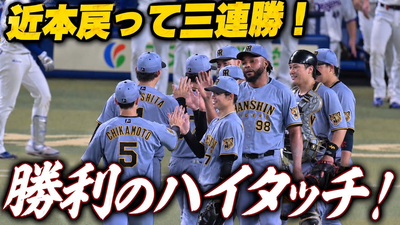 Three straight wins since Chikamoto's return! Victory high-fives