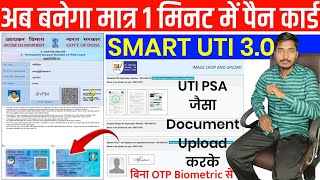 Smart uti 3.0 pan card apply complete process || uti psa pan card 2.0 service || Smart Uti service