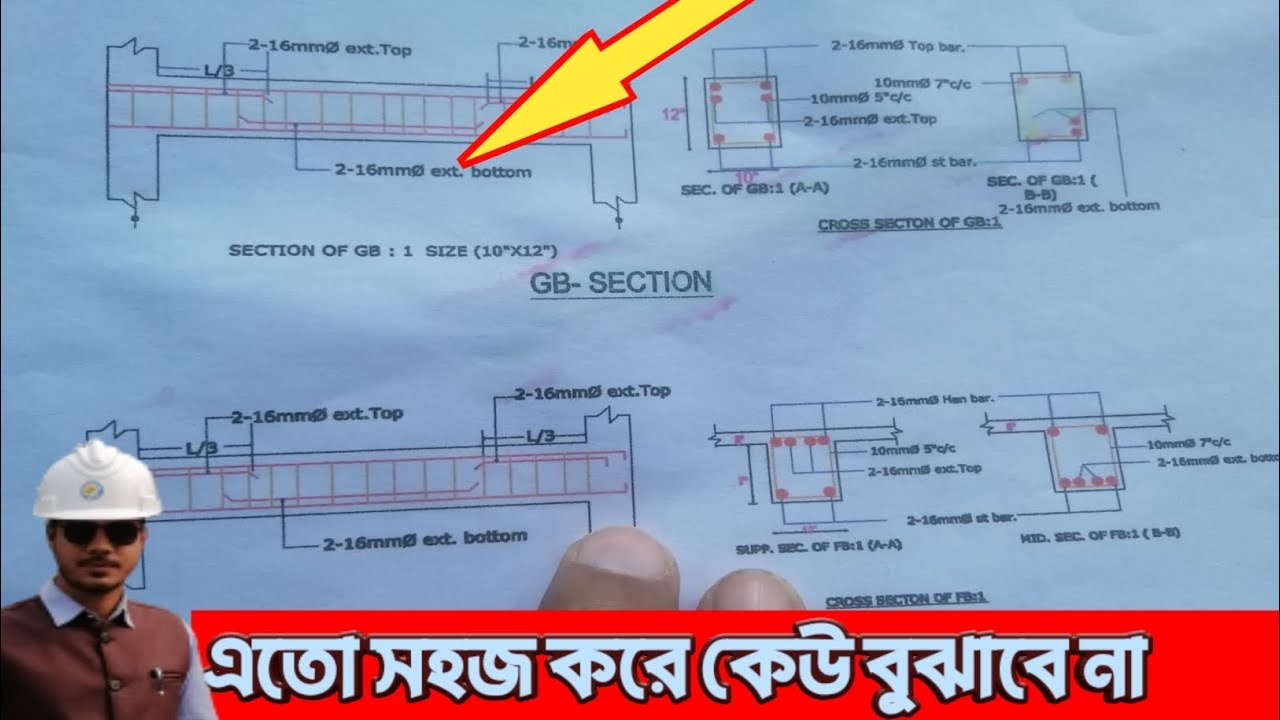 বিমের ড্রইং বুঝতে সমস্যা? নতুনদের জন্য স্পেশাল ভিডিও একদম সহজভাবে! |  Ahmad Civil Drawing Study