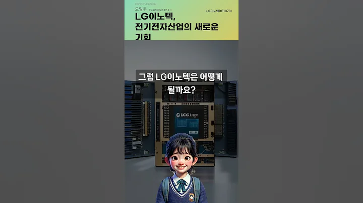 LG이노텍, 전기전자산업의 새로운 기회 #20250604#주식#증권정보#주식정보