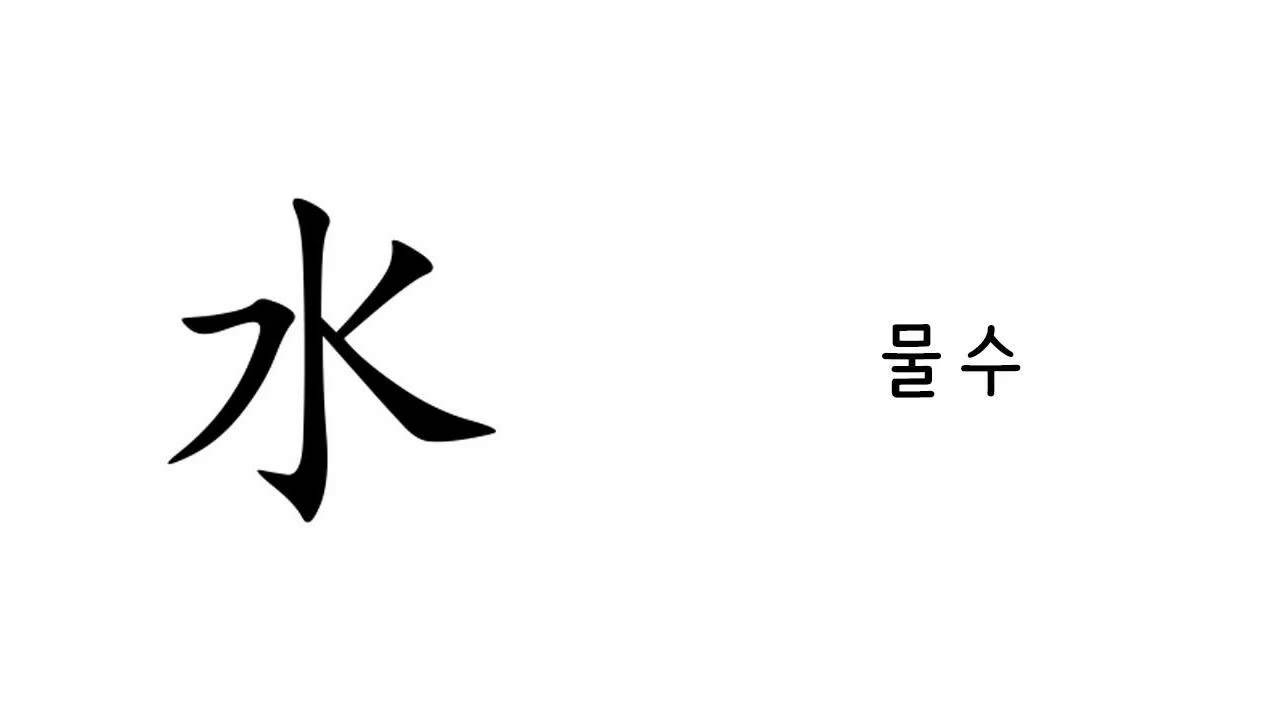 [급수한자] 8급 한자ㅣ한자 읽기 - YouTube