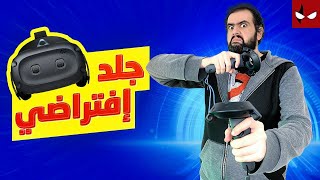 تجربة خوذة الواقع الافتراضي الفخمة HTC Vive Cosmos Elite