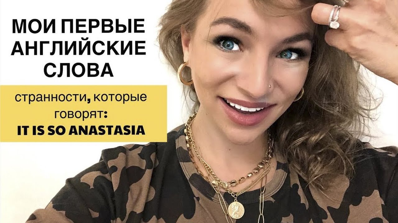 SPEAKING VIDEO // первые английские слова:  SNACKS etc.