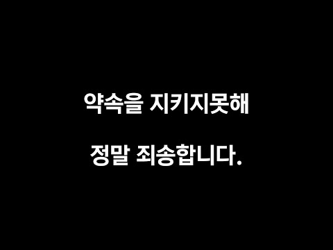 지키지못한 4개월간의 약속들... 이렇게 살아왔습니다(죄송합니다)