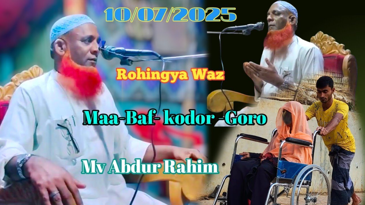 Mv Abdur Rahim | Maa-Baf-or-kodor- Goro | Rohingya New Waz