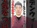 【西京極 腰痛】GW中はこれに注意! #shorts