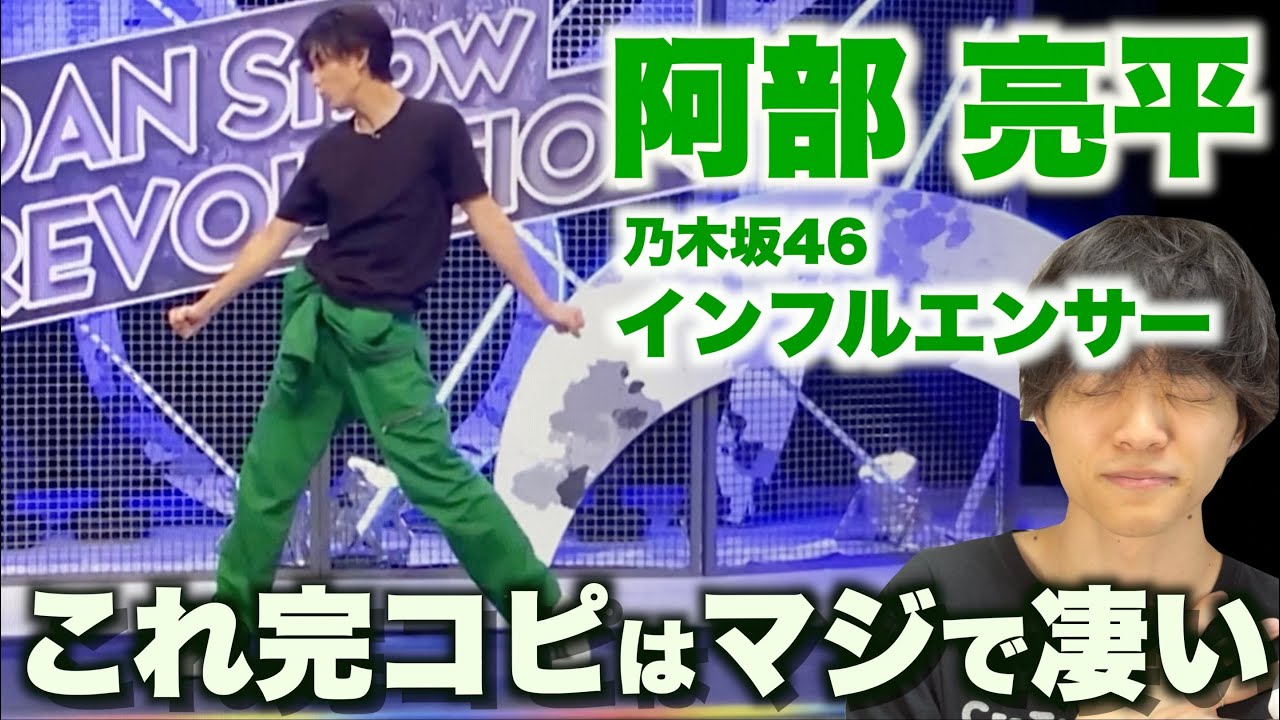 【それスノ解説】完璧すぎてガチ惚れしたww Snow Man 阿部亮平が踊る「インフルエンサー」を徹底解説！