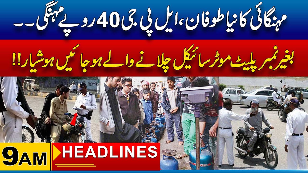 LPG Price Hike ! | 9am News Headlines I 14 Jan 2024 I City 21
