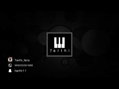 حارثي اغنية ياما حاولت 2016