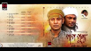 Paap Punno | Full Album | Bangla New Song 2016 | CMV