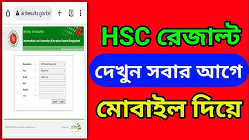 hsc result kivabe dekhbo 2023 | hsc result 2022 | HSC