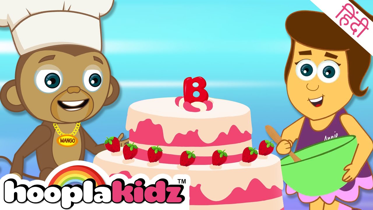 Bake A Cake Song - Aao Cake Banaye | Hindi Rhymes & Balgeet For Kids - HooplaKidz