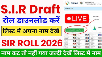 SIR Draft List download kaise kare । SIR New Voter List 2026 | Voter List Kaise Download Karen | SIR
