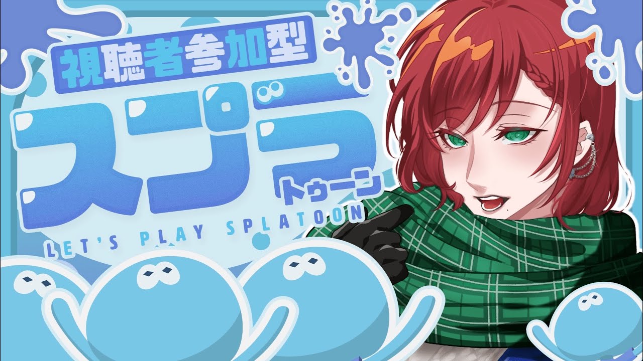 最近寒すぎるのでスプラして温まろうの会！ 