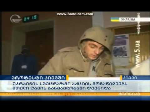 ბერკუტი აქტივისტებს მთელი ღამის განმავლობაში სდევნიდა