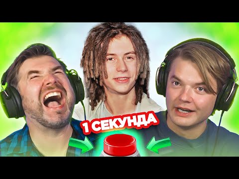 УГАДАЙ ПЕСНЮ за 1 секунду / исполнители на букву Д