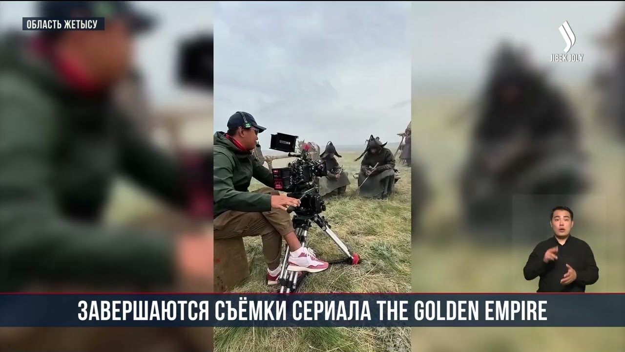 Стартовала финальная фаза съемок сериала The Golden Empire | Jibek Joly news