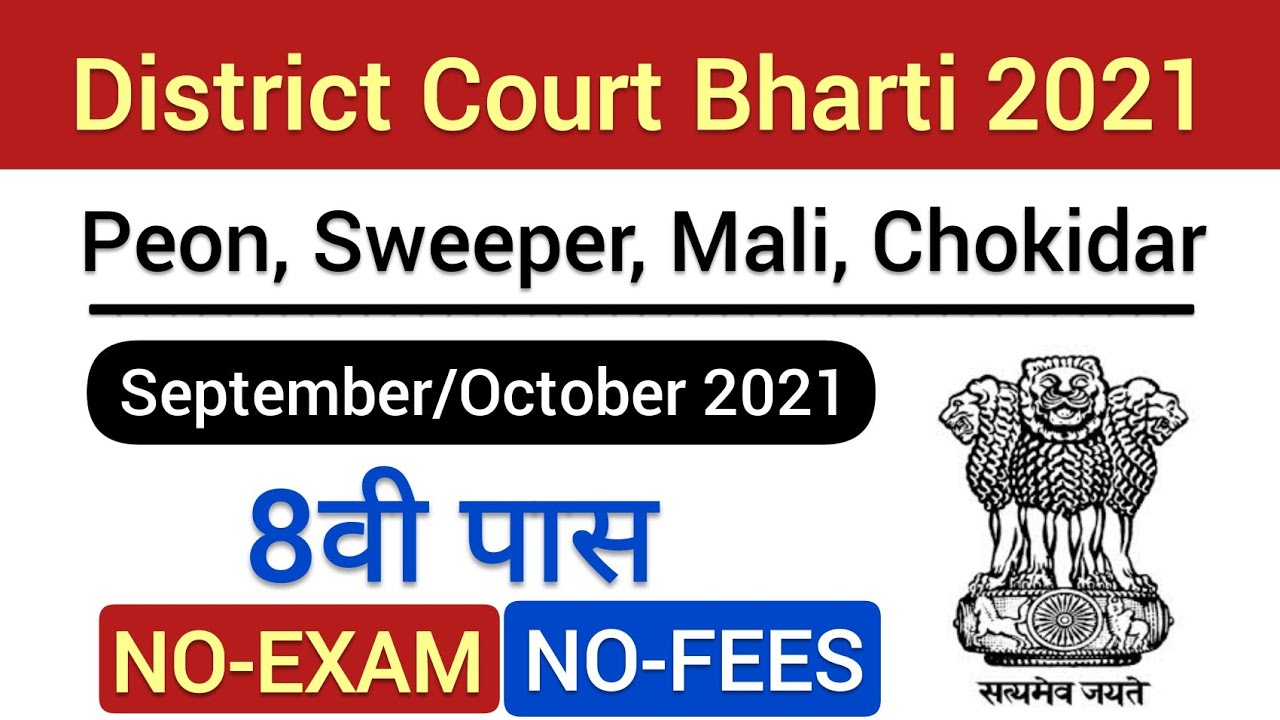 Peon Recruitment 2021 8th Pass Jobs Sweeper Bharti 2021 Sweeper