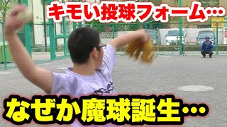 中学2年ユウトがナックルボーラーに転身！肘が上がりすぎるキモい投げ方で覚醒の予感。