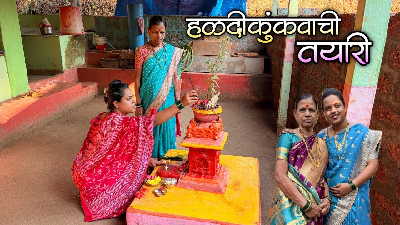 आरुश्री आणि आईची हळदीकुंकवाची तयारी|ब्राम्हणदेव मंदिर धुवून केलं स्वच्छ