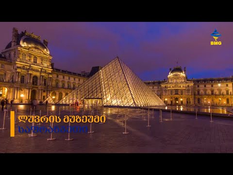 ვიდეო: საუკეთესო მუზეუმის კაფეები მსოფლიოში