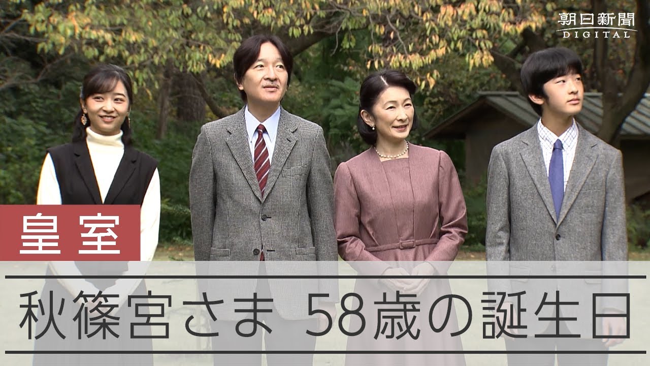 秋篠宮 誰 の 子