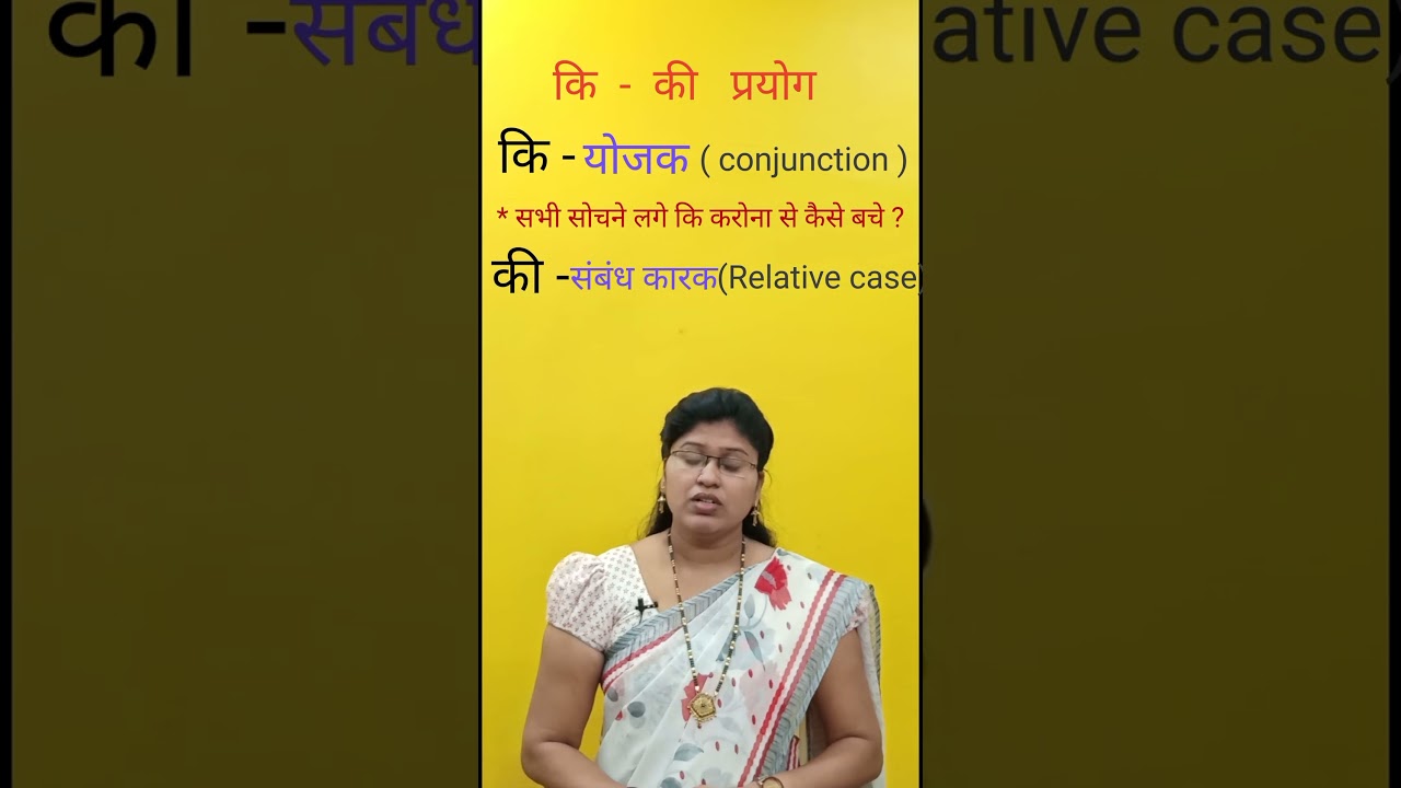 कि - की प्रयोग ( usage of कि - की in sentences )