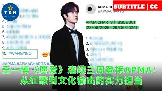 Download Lagu 王一博《愿爱》连续三周登榜APMA:从红歌到文化输出的实力担当 MP3 Download Lagu 王一博《愿爱》连续三周登榜APMA:从红歌到文化输出的实力担当 MP3