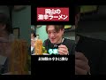 深夜0時に激辛岡山辛麺50倍(ほぼ固形激辛スープ)を完食できるのか? #ぞうさんパクパク #大食い #早食い #激辛
