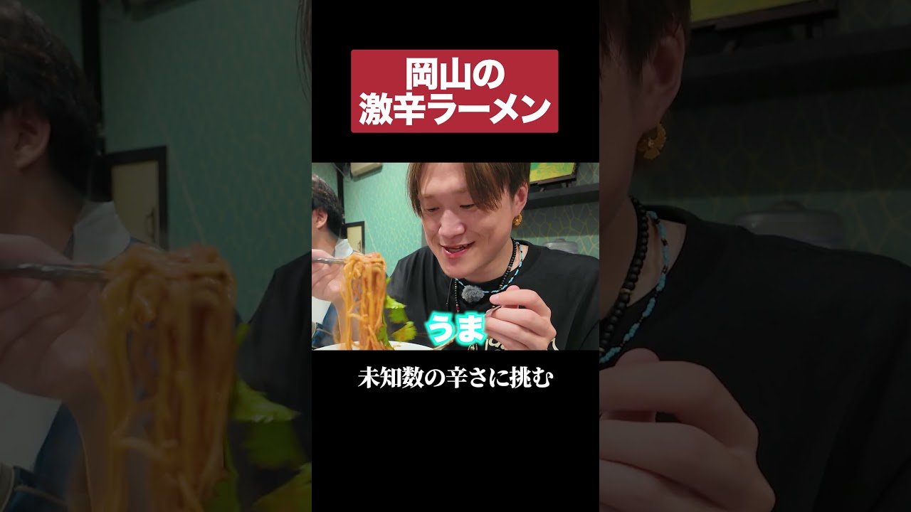 深夜0時に激辛岡山辛麺50倍(ほぼ固形激辛スープ)を完食できるのか? #ぞうさんパクパク #大食い #早食い #激辛