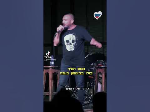 גיוס רוסים לצה"ל. #סטנדאפ #רוסיה @orenzoozle - YouTube