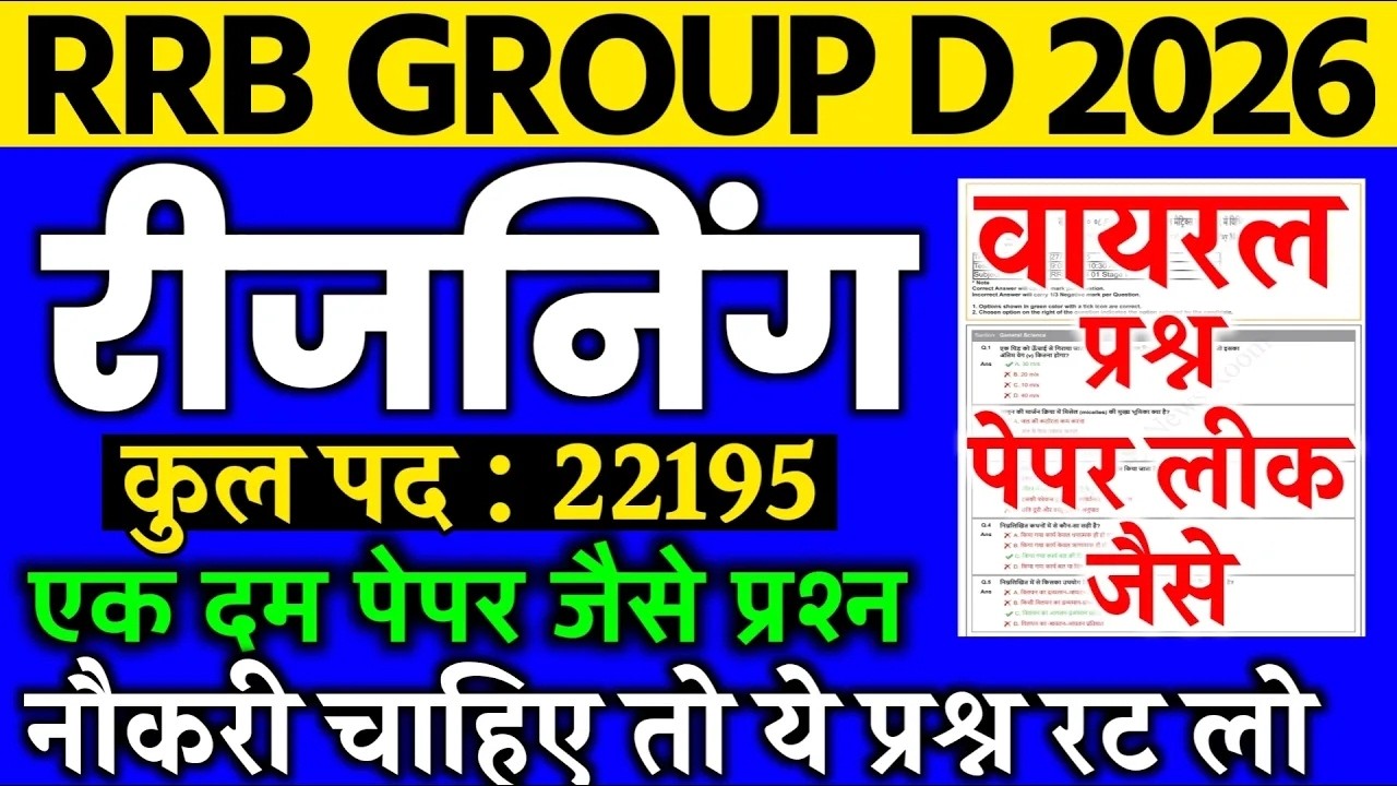 Railway Group D 2026 Class | RRB Group D Reasoning Important Question | RRB Group D Cut Off 2025