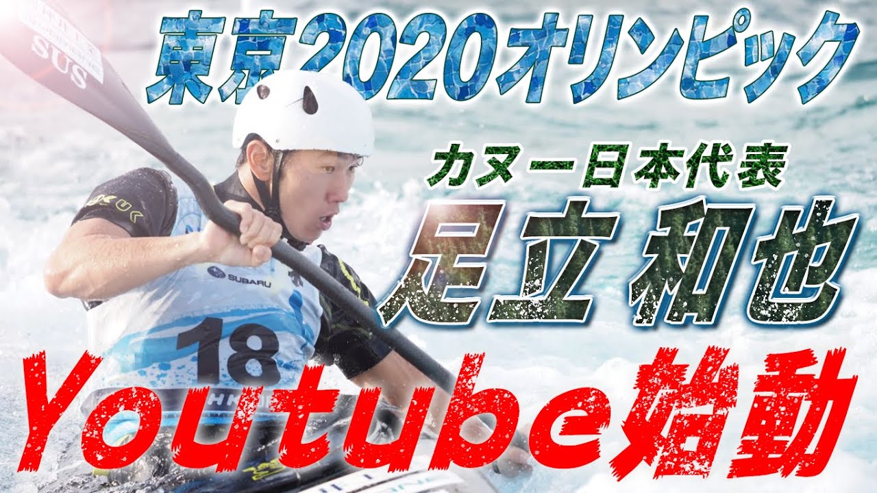 競技ルール コンマ0 1の勝負 カヌースラロームの世界はすごかった Youtube