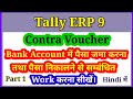 Contra voucher entry in tally erp 9#Computerlearntoday