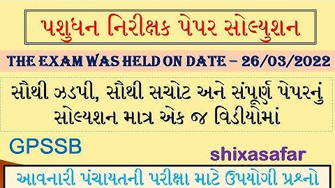 Live stock Inspector paper solution | gpssb live stock inspector paper solution 22 | પશુધન નિરીક્ષક