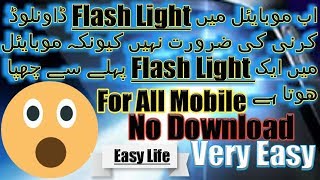 How_To_Use_Flash_Light_Without_Download_In_Urdu_Hindi__MUHAMMAD IBRAHIM screenshot 5