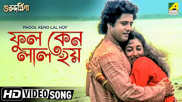 Phool Keno Lal Hoy | Guru Dakshina | Bengali Movie Song | Asha Bhosle