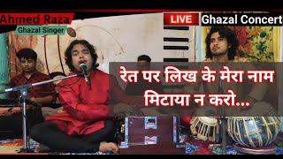 Ret Per Likh Ke Mera Naam Ghulam Ali Sahab Ahmed Raza Ghazal Singer Latest Video Gazal Song Cover