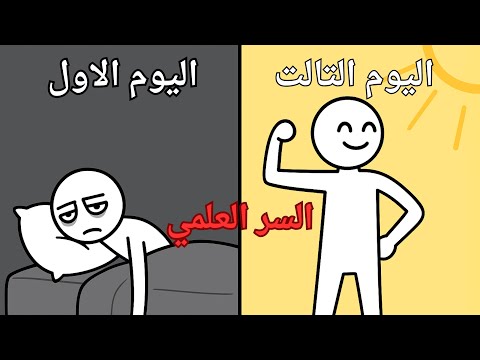 هل تريد أن تصحى كل يوم في نفس الميعاد بدون منبه