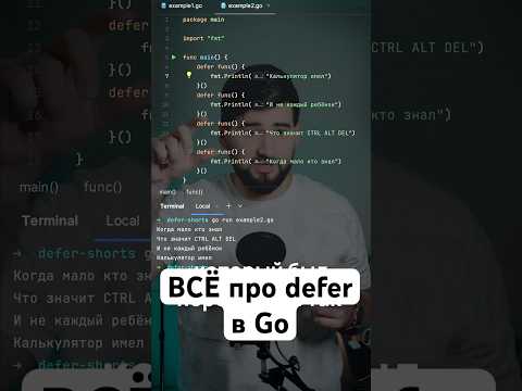 Как работать с defer в GoLang? #shorts