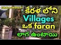 Kerala beautiful villages show  kerala village  prashimodi