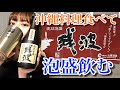 【泡盛】沖縄料理作って残波をひたすら飲む動画【ADの晩酌】