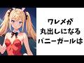 お嬢様が教える面白い雑学【衣装】