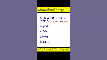 Airforce Y Group Exam Paper || Airforce Y Group Previous Year Question Paper