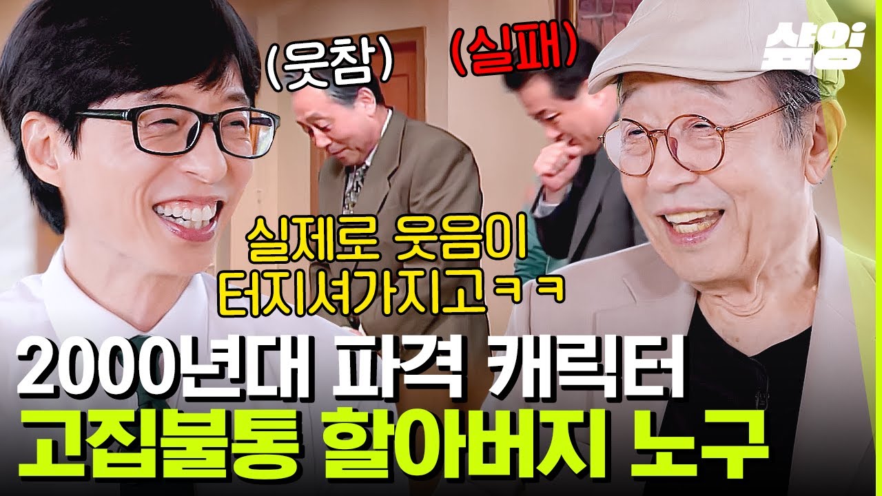 [#유퀴즈온더블럭] 명대사 부자 신구 선생님이 말하는 노구 캐릭터 비하인드🤣 급성심부전증으로 심장박동기를 차고도 무대를 압도하는 명품 연기✨