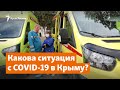 О чем молчит крымская статистика COVID-19? | Доброе утро, Крым