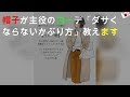 帽子が主役のコーデ「ダサくならないかぶり方」教えます