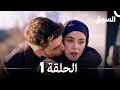 السوق نسخة طويلة الحلقة 1 Piyasa Arabic Dubbed