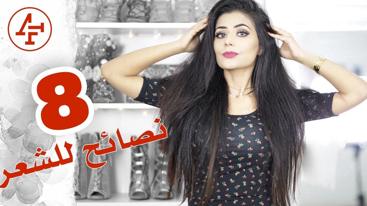 نصائح للشعر فعلا غيرت شعري - العناية بالشعر - Hair Tips